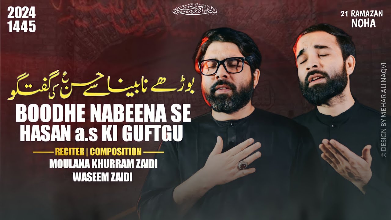 21 Ramzan Noha 2024 | Na Beena Budhe Ki Guftgu | Khurram Waseem | Shahadat Mola Ali Noha 2024