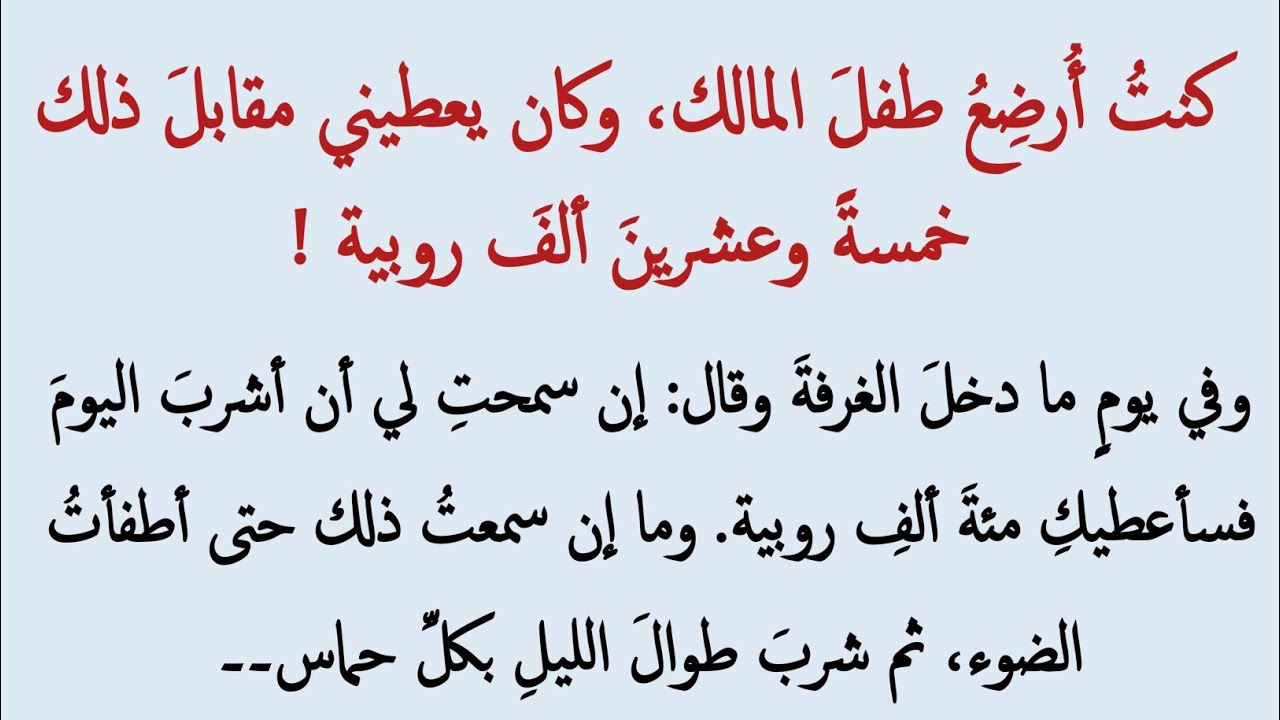 الفقر، حليب الأم، وقرار غيّر المصير | قصة حقيقية مؤلمة