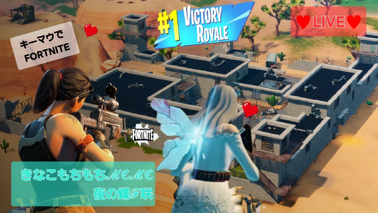 FORTNITE♡キーマウ♡おは♥️深夜リロード#fortnite#フォートナイト#shorts#ライブ配信#ゲーム実況#キーマウ#雑談#大人#寝落ち#ショート