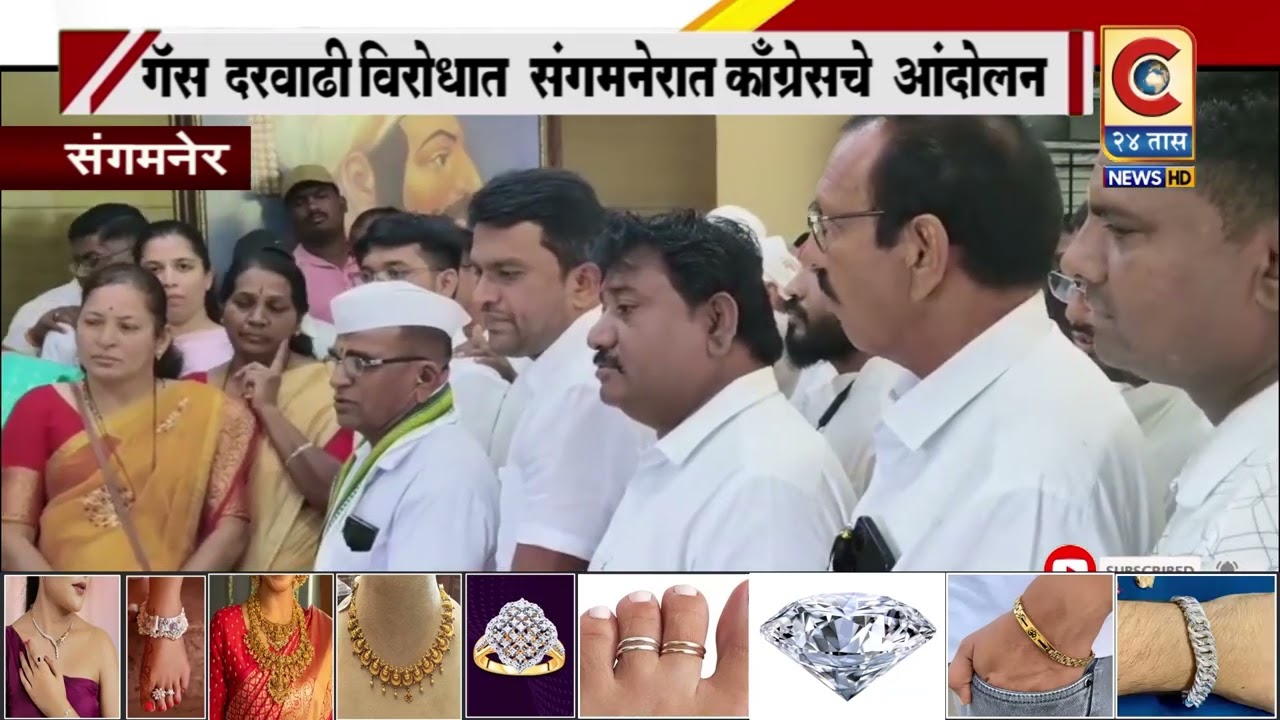 संगमनेर - गॅस दरवाढी विरोधात संगमनेरात काँग्रेसचे आंदोलन