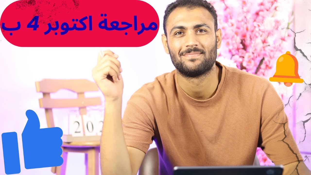 مراجعة شهر اكتوبر رياضيات رابعة ابتدائى من سلاح التلميذ شاملة شرح وحل وملاحظات ومقارنات بأسلة اخرى.