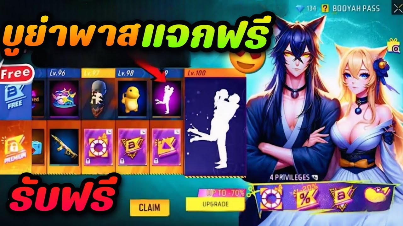 FreeFire - แจกฟรีอีกแล้ว BOOYAH PASS ตัวใหม่😱ท่าทางสุดเท่+สกินปืนได้ถาวร+ชุดโคตรเท่🔥ห้ามพลาด