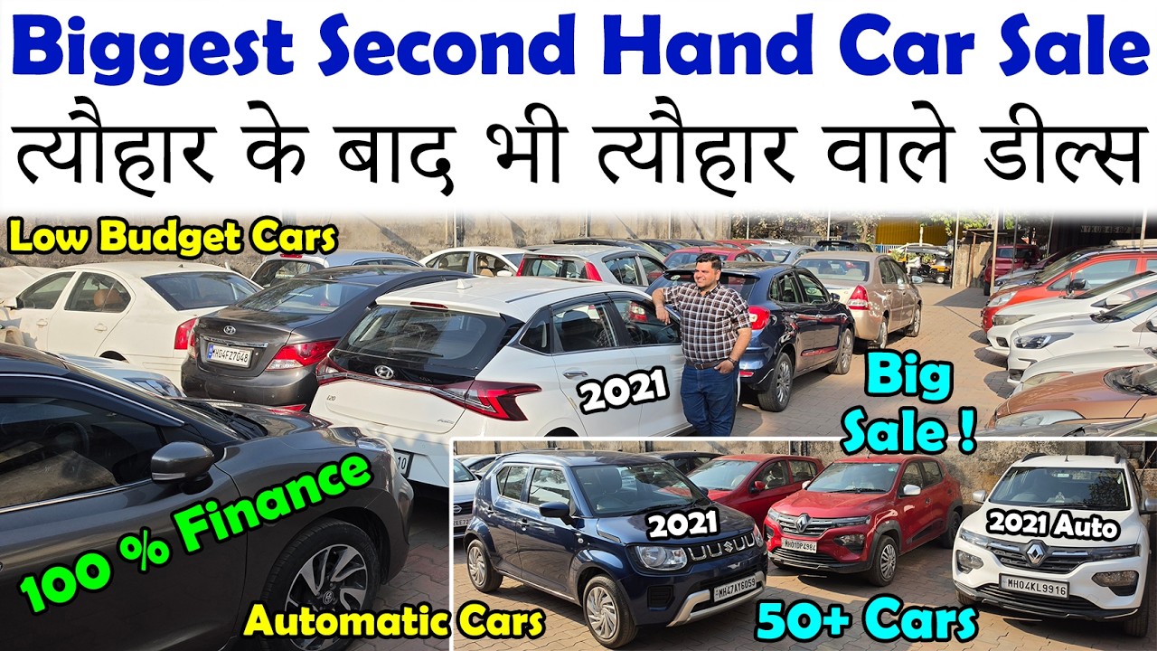 इतने सारे सस्ते कारे🔥|Huge Discounts On Second Hand Cars😮|Low Budget Used Cars For Sale😍