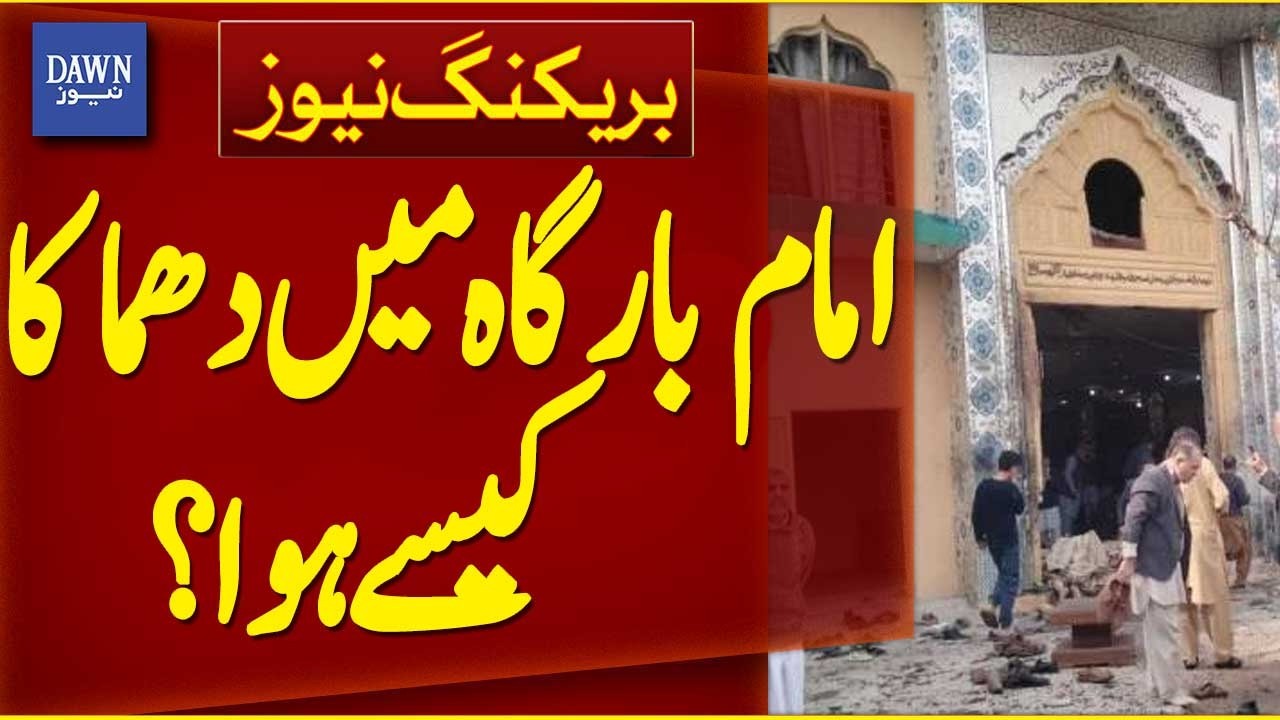 How The Blast Occurred At Imam Bargah: Details Emerge | Breaking News | Dawn News