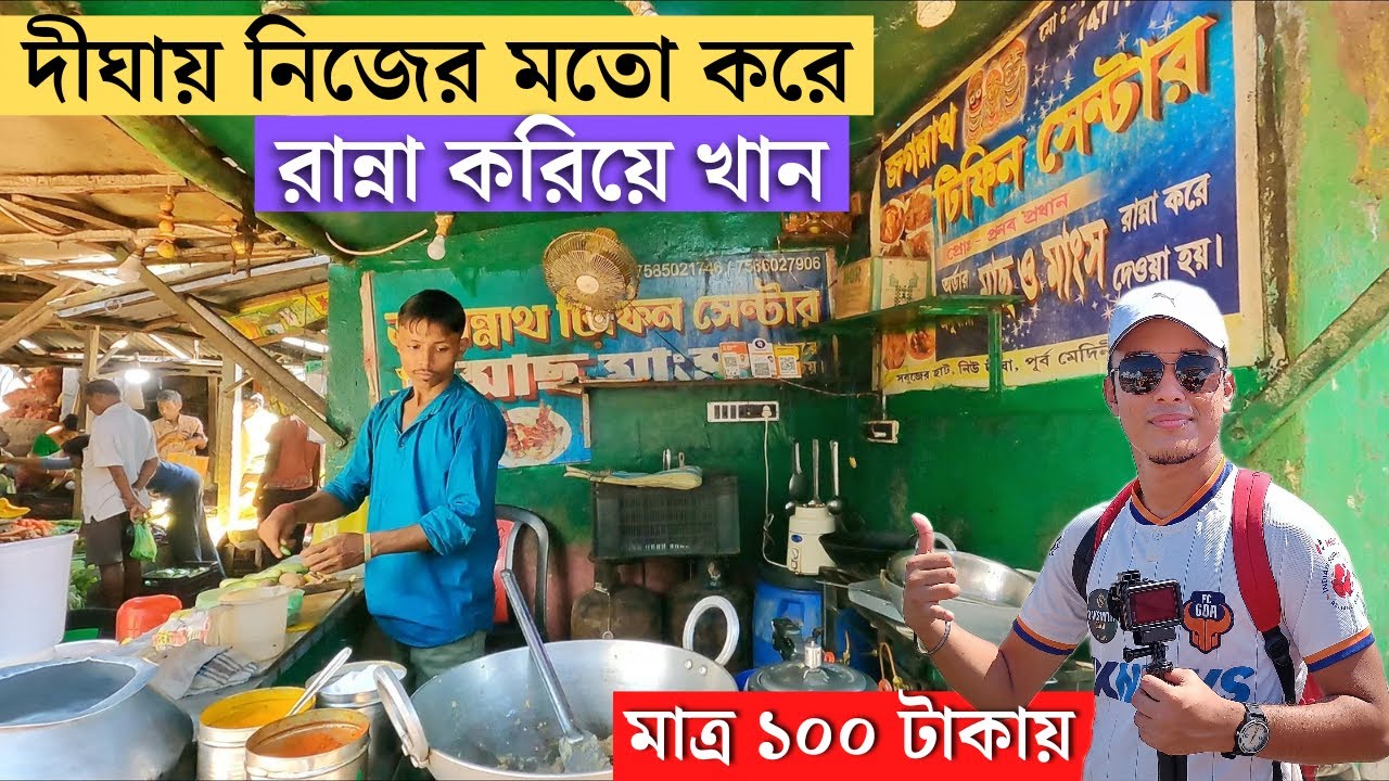 দীঘায় সস্তায় নিজের মতো রান্না করে খান 😍Digha Cooking Stall | Cheapest Digha Tour Plan | Digha Vlog