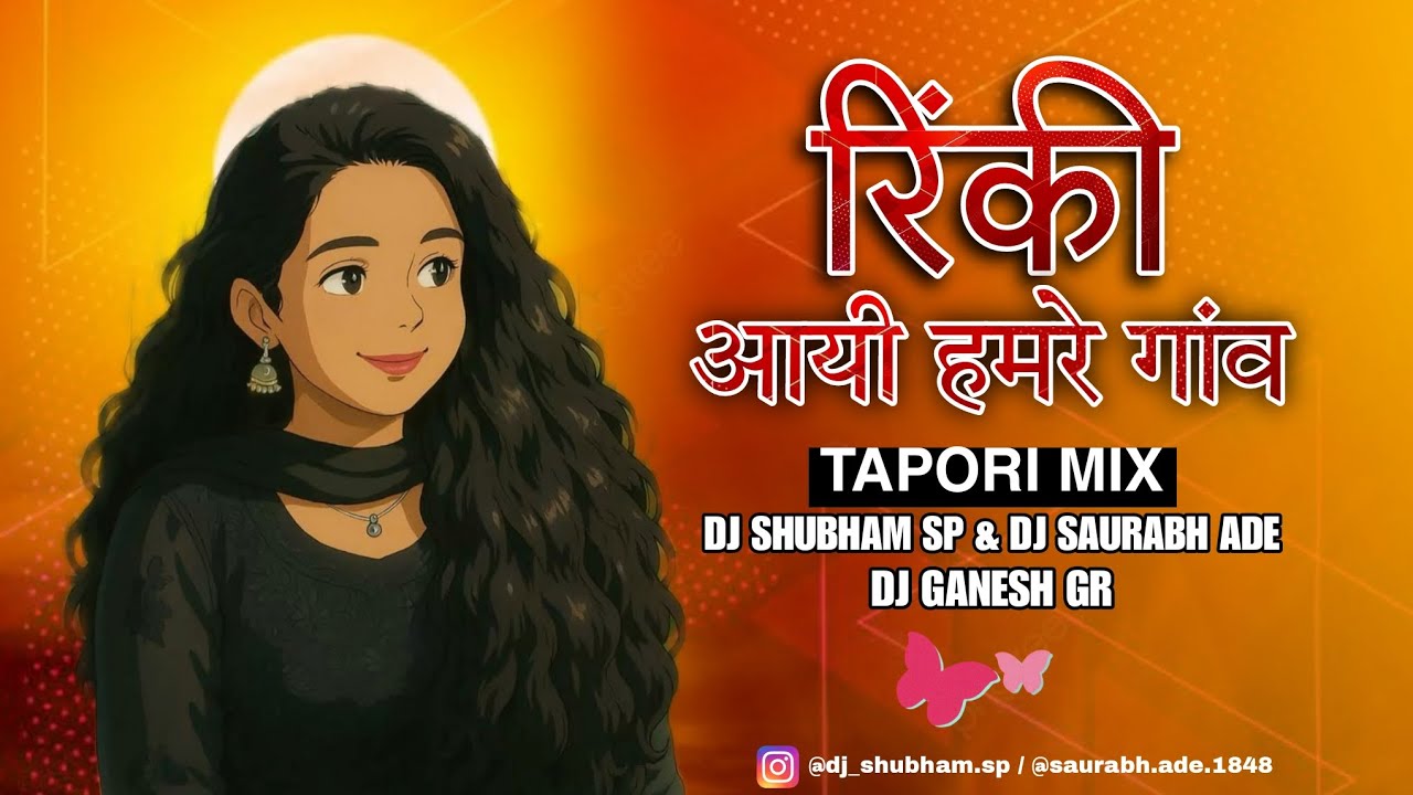 Rinki Aayi Hamare Ganv #cg #gondi  - Full Tapori Mix - DJ Shubham SP & DJ Saurabh Ade & DJ Ganesh GR