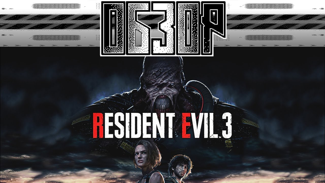 Обзор Resident Evil 3 (2020)