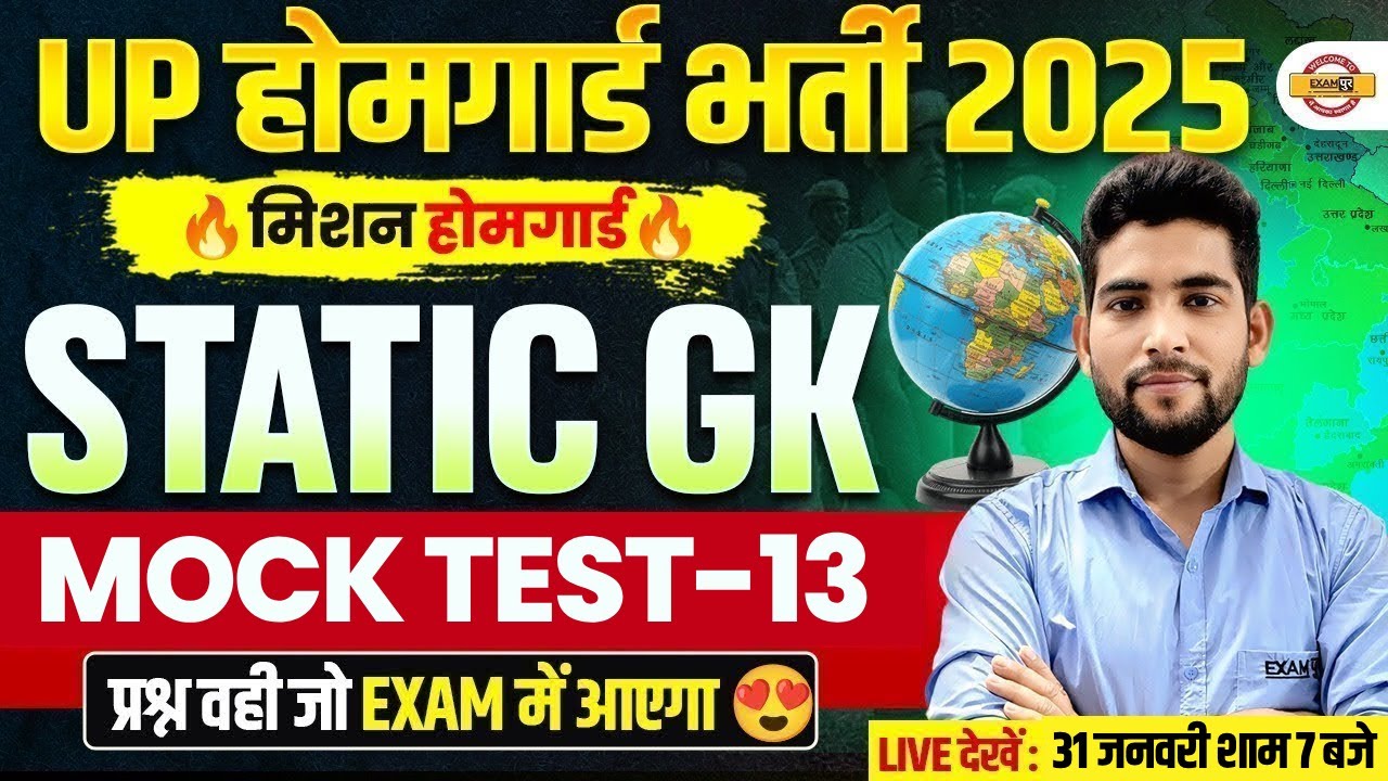UP HOME GUARD STATIC GK CLASS | UP POLICE HOME GUARD GK PRACTICE SET | UPP HOME GUARD - PANKAJ SIR