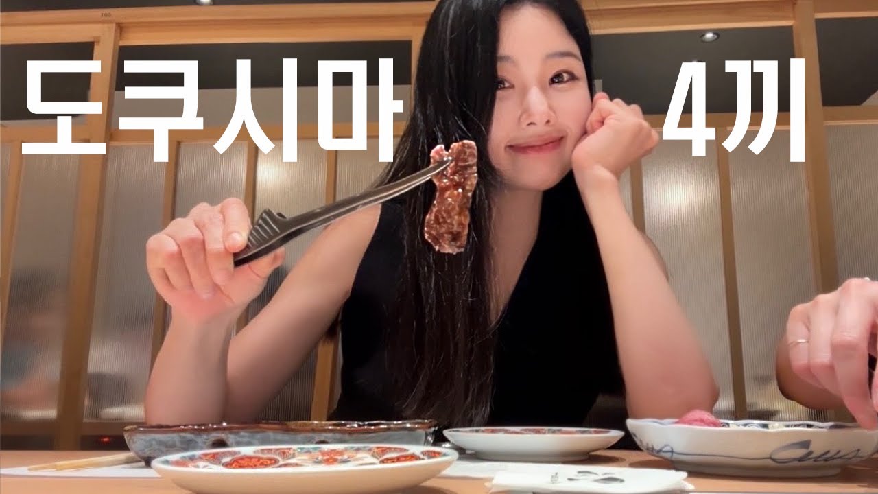 도쿠시마 4끼 ⛧ 밥먹으러 여기 가세요 !