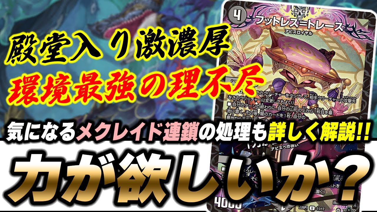 【未来の殿堂】黒いギフト『力が欲しいか？』がデュエマの醍醐味「逆転」を完全否定してる件【デュエマ/デュエルマスターズ】