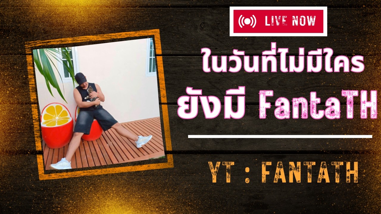 🔴Live Zone4Extreme : มาช้าแต่มานะครับ ฟาร์มดิด้วยลิงดำ ( ส่องฟรีเด้อ )