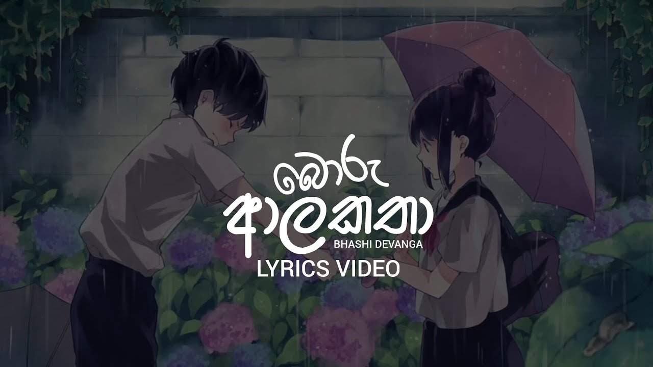 BHASHI DEVANGA - බොරු ආලකතා (Boru &Aacute;la Katha) | LYRICS VIDEO