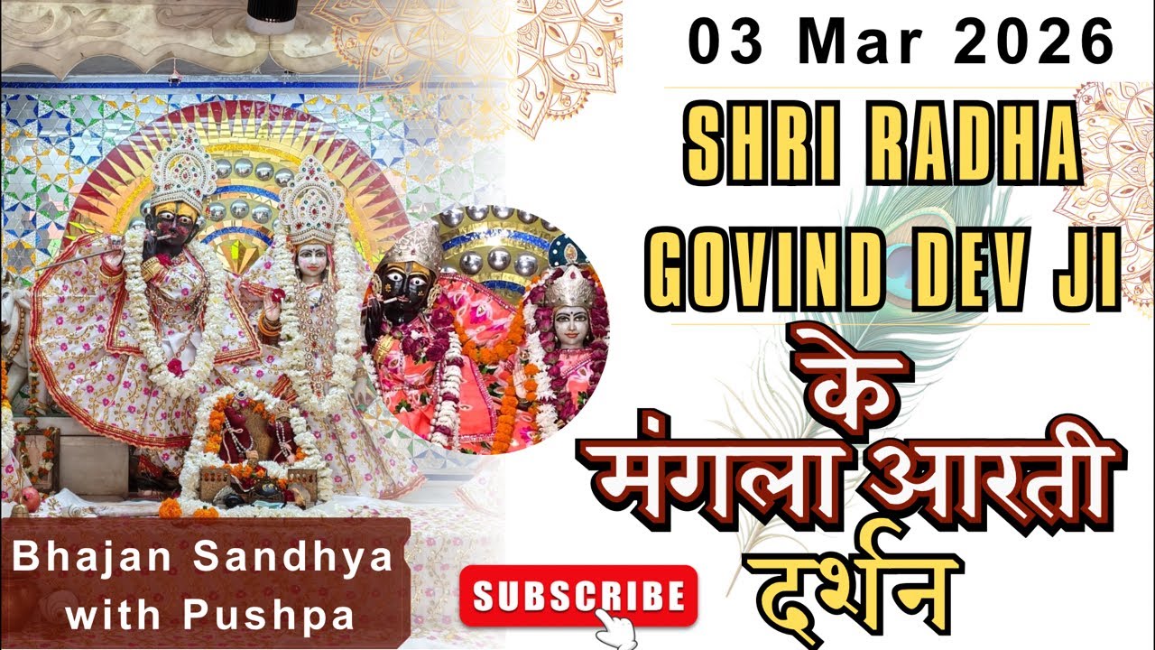 श्री राधा गोविंद देव जी LIVE दर्शन | Mangla Aarti | Divya Aarti Darshan