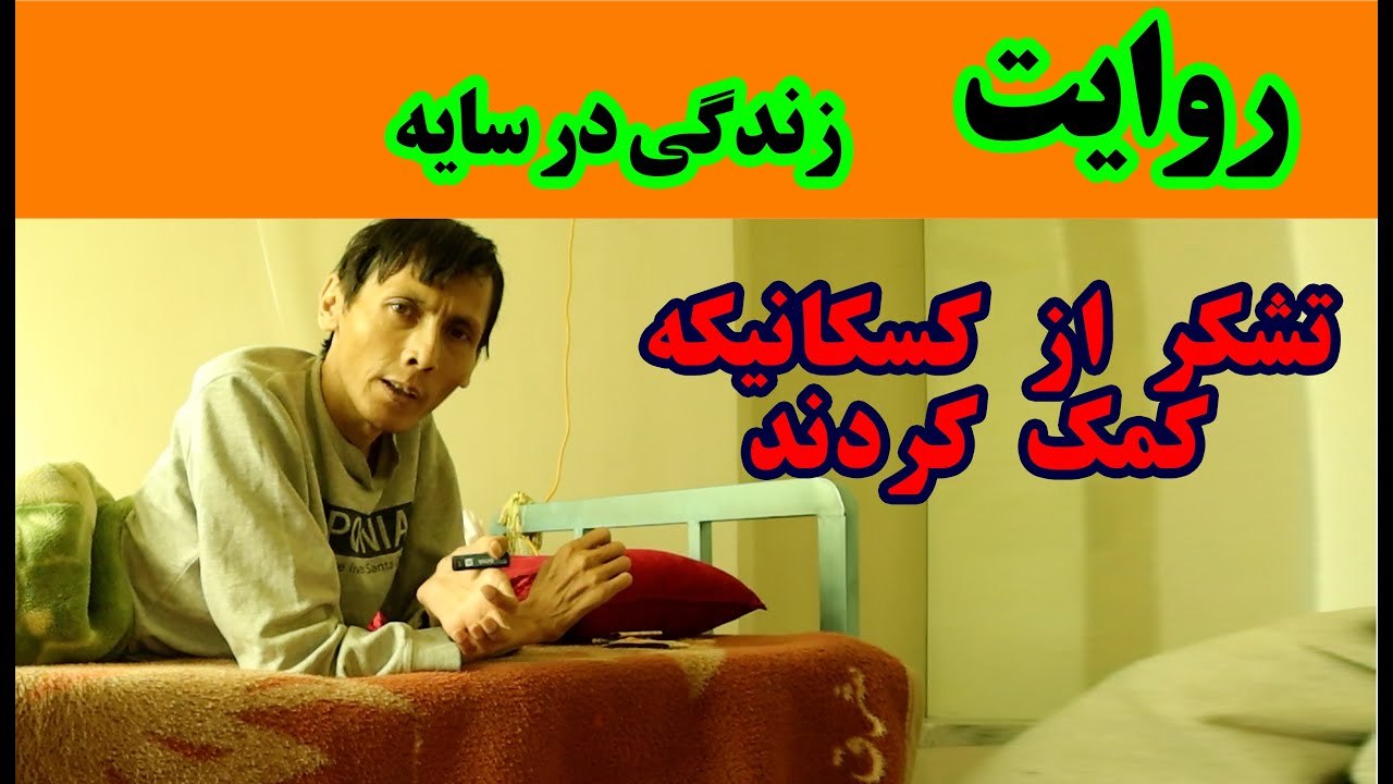 قطره قطره وانگهی دریا شود ( مستند روایت زندگی)