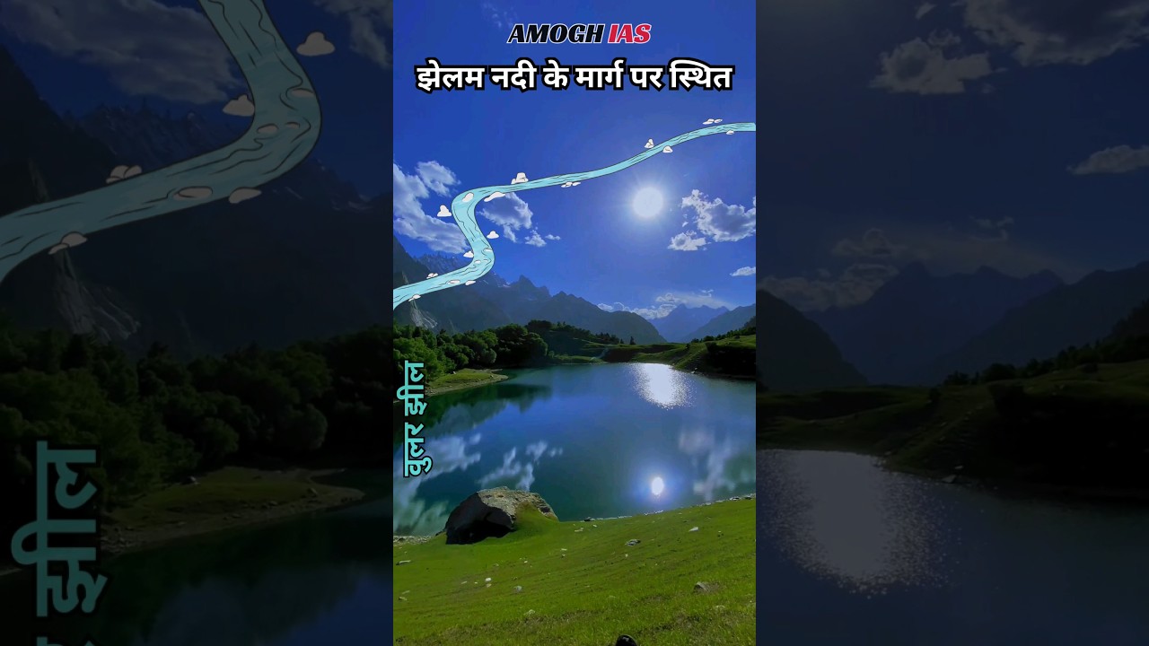 Wular Lake | वुलर​ झील | Wular jheel #nature #lake #kashmir