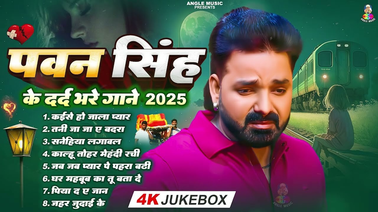 #Pawan Singh Jukebox - Bhojpuri Sad Song Jukebox। Bhojpuri Bebfai Song । Pawan singh Hit Sad Songs