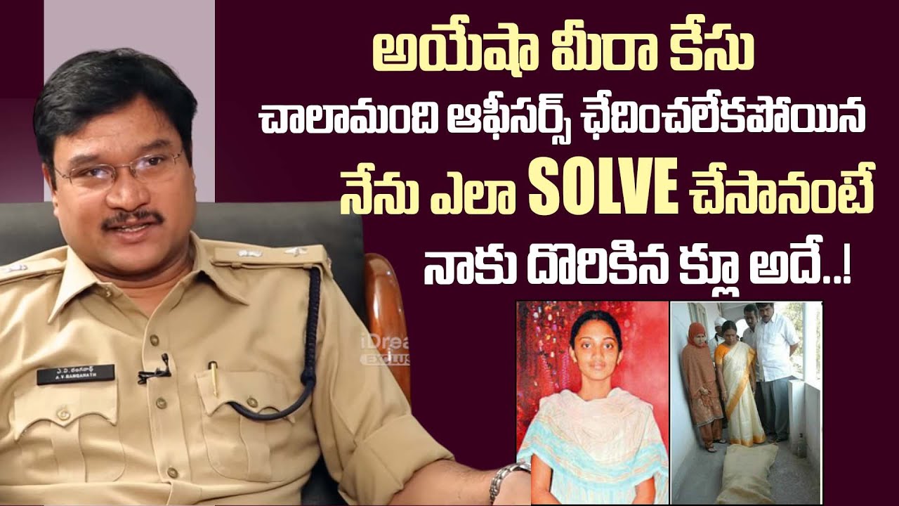 AV Ranganath About Ayesha Meera Case | Crime Dairies With Muralidhar | iDream