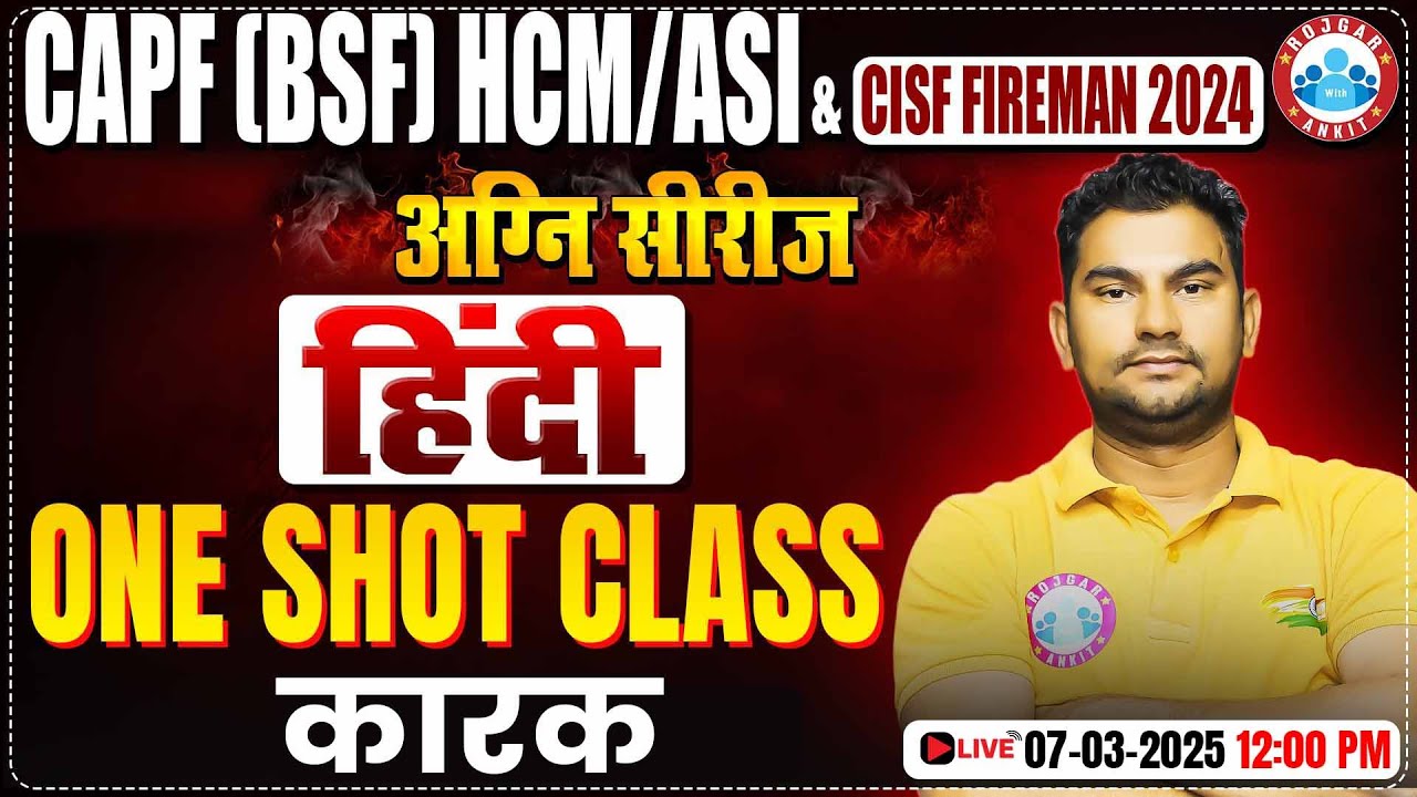 CISF Hindi Classes 2024 | अग्नि सीरीज | कारक | CAPF HCM/ASI One Shot Class #12