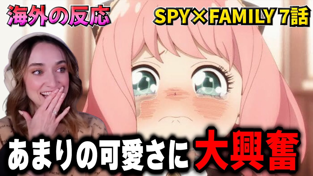 【SPY×FAMILY 第7話】アーニャの謝罪が刺さりすぎて情緒崩壊…可愛いだけじゃ終わらない神回【海外の反応】【英語解説】