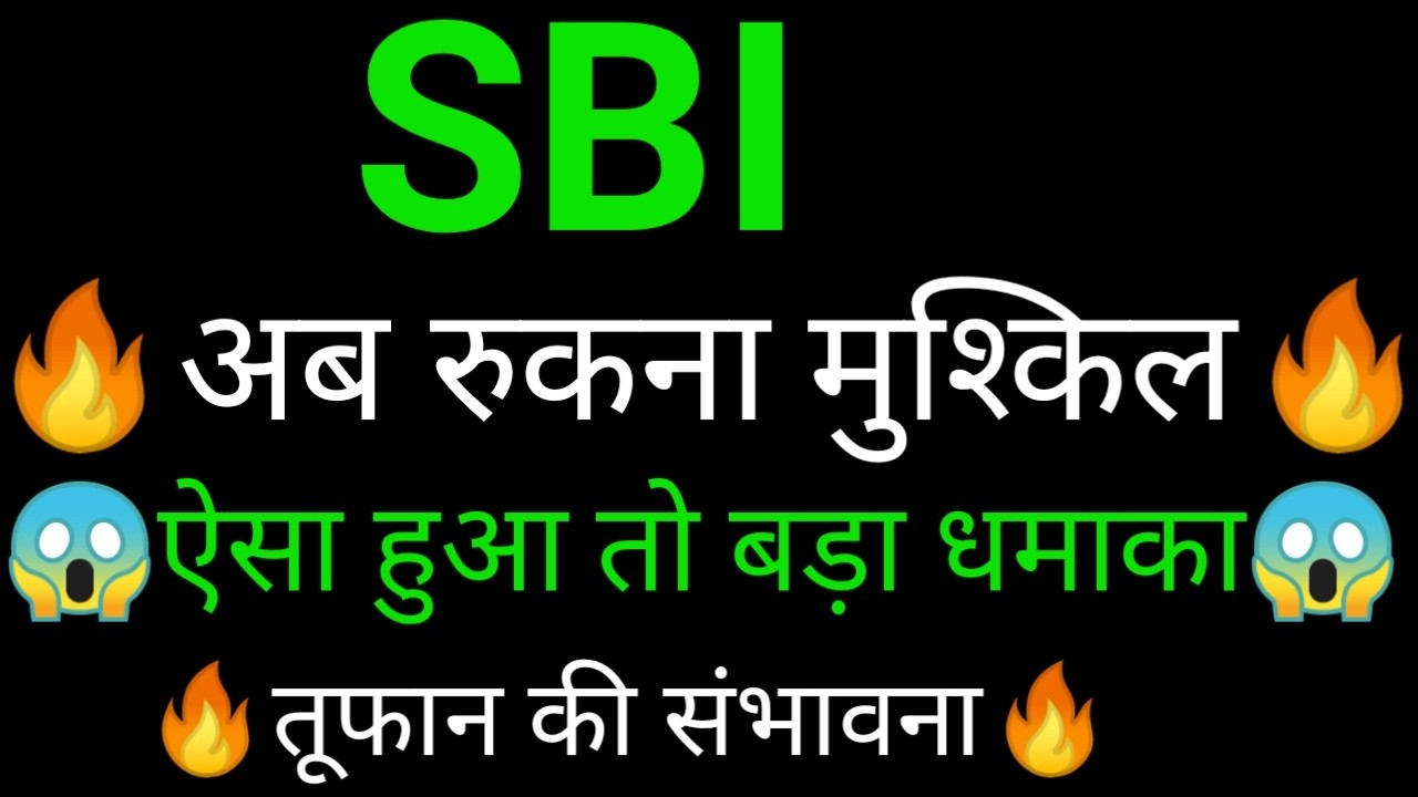 SBI share 🔥✅ | SBI share latest news | SBI share news | State Bank of India news