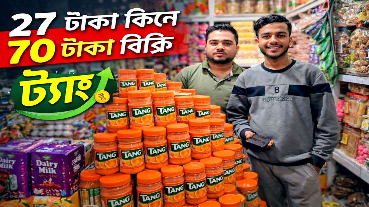 চকলেট ট্যাং ও ফুড আইটেম পাইকারি ব্যবসা করুন | Tang পাইকারি মার্কেট | চকবাজার পাইকারি মার্কেট #ট্যাং