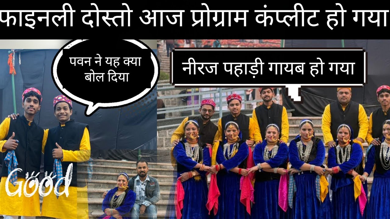  आज तो आया मजा प्रोग्राम में 