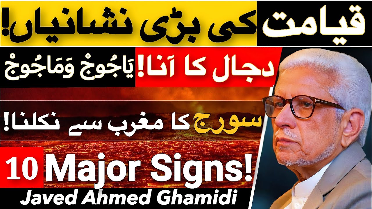 Major Signs of Qayamat! | قیامت کی بڑی نشانیاں | Javed Ahmed Ghamidi