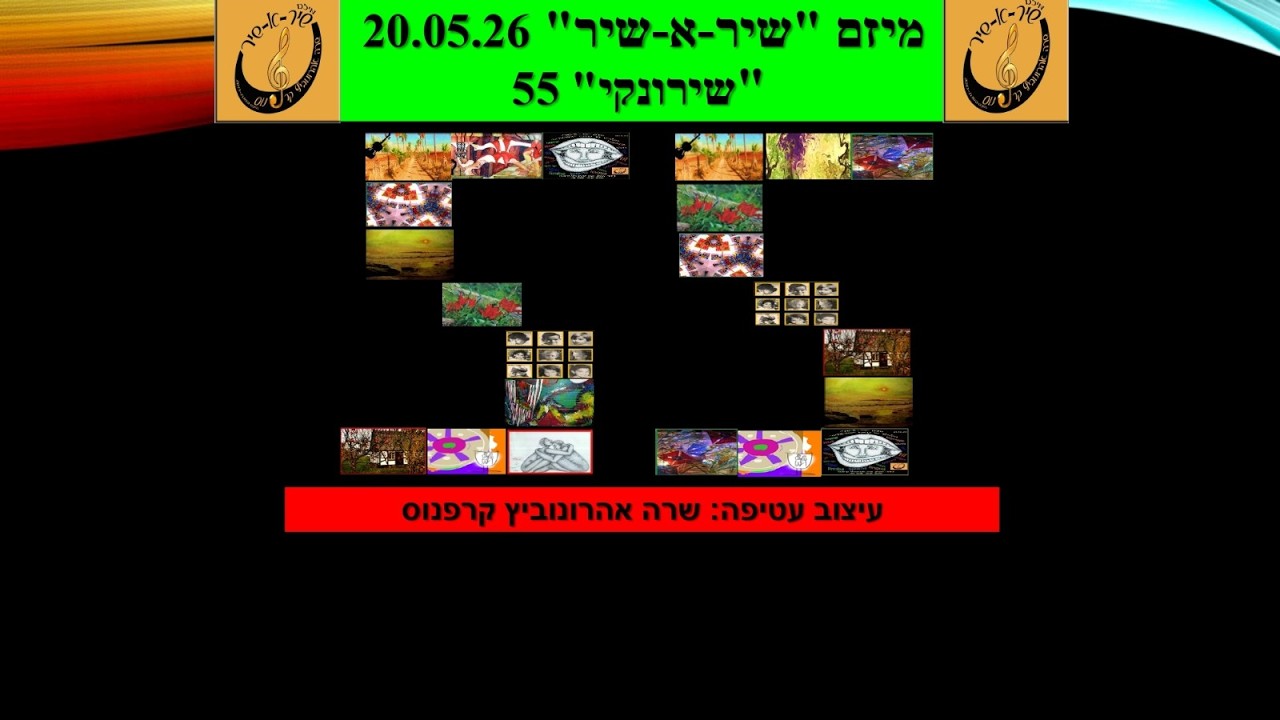 עירית דותן ו-אביב ליהוד וולף - לאחר פגישה