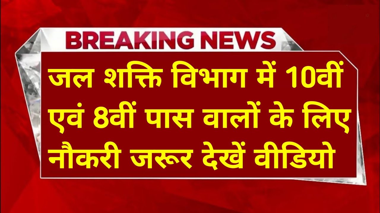  |हिमाचल जल शक्ति विभाग भर्ती 2026|HP Jal Shakti Department Vacancy 2026|hp iph  recruitment 2026|
