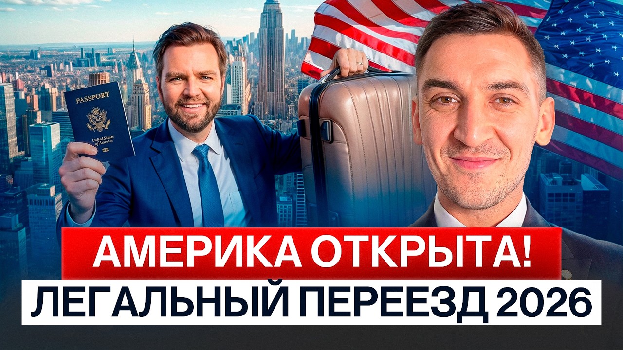 Америка ждёт мигрантов: всё о визах и переезде в США