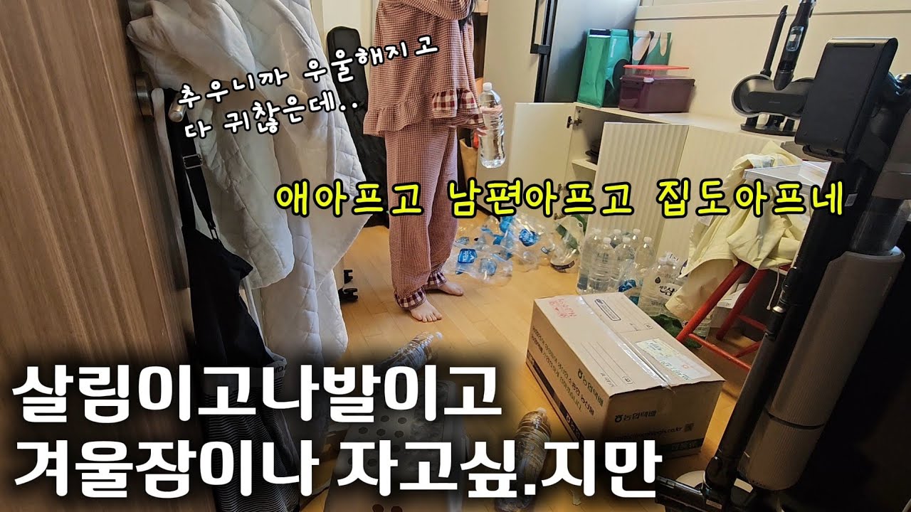 살림은퇴..그거 어떻게 하는건데? 다 귀찮고 살림하기 싫은 계절엔 역시.. 곰탕 끓이기?!ㅋㅋ