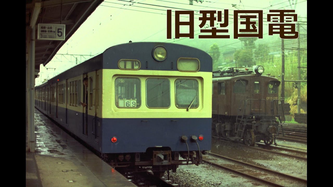 旧型国電【フォト】