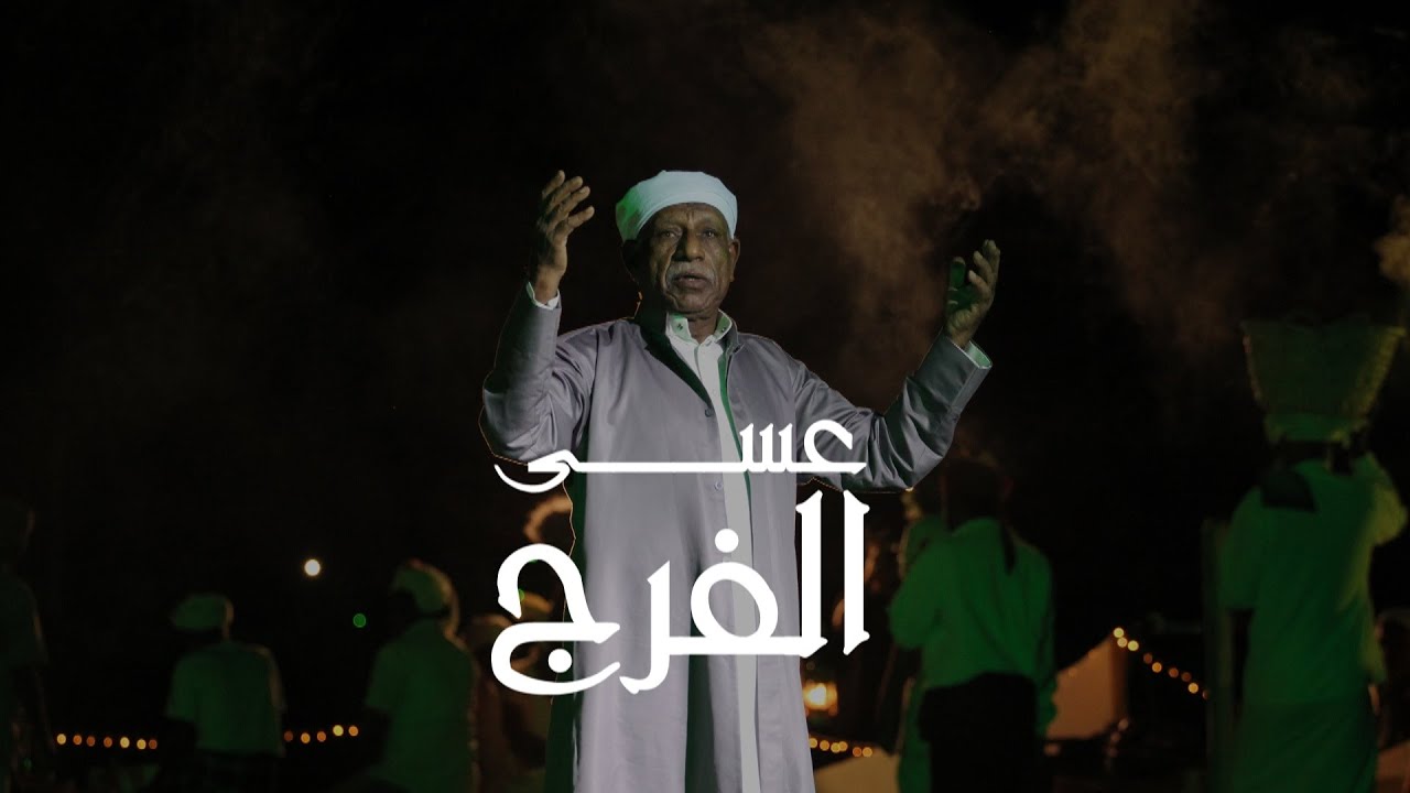 عسى الفرج من الله للمسلمين - تراث حضرمي (الرزيح - خابه )