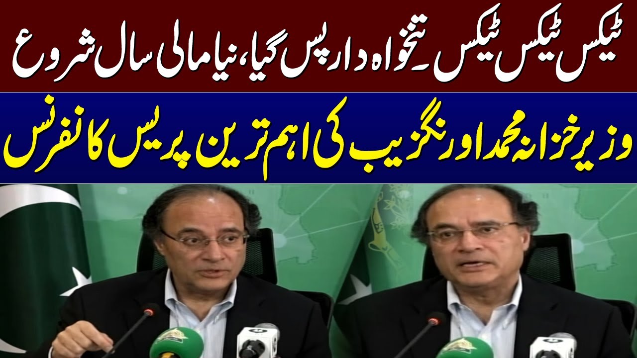 Finance Minister Muhammad Aurangzeb Press Conference | SAMAA TV