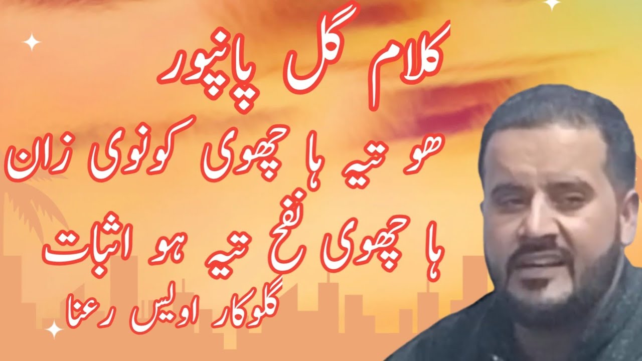 Ha Chuie Nafa Tie Ho Isbaat||Uwais Raina||Gul Pampore||