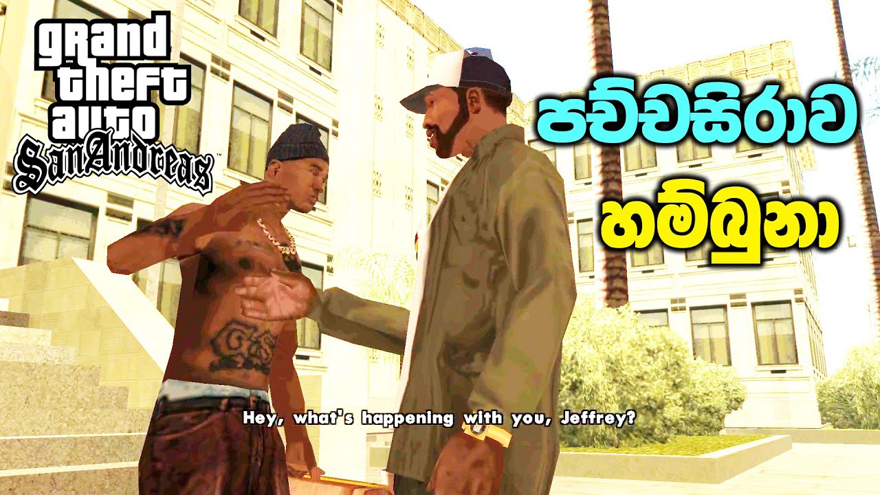 පච්චසිරාව හම්බුනා | GTA San Andreas OG Loc Mission Sinhala Gameplay | DLP Streams