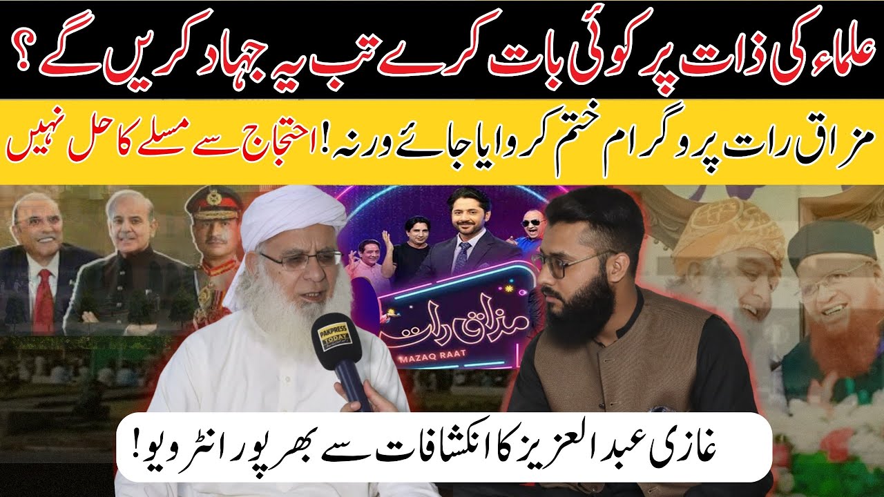 Latest Interview : Maulana Ghazi Abdul Aziz Speaks on the State of the Muslim Ummah