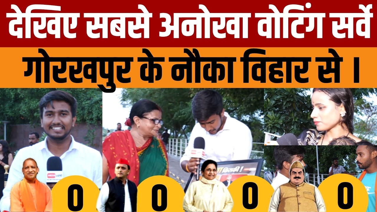 UP Election 2027 | गोरखपुर के नौका विहार में जनता का मूड क्या कहता है? | 27 Ki Satta Kiski