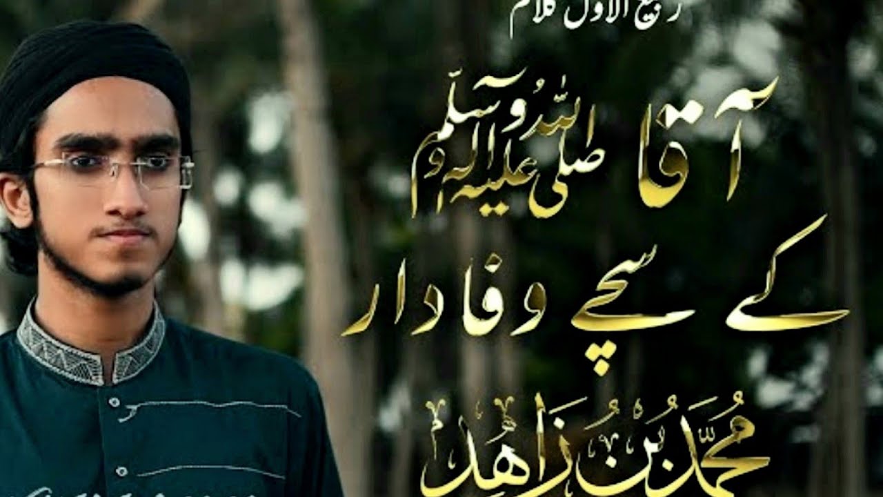Aqa Ke Sache Wafadar  Mohammad Bin Zahid New Rabi Ul Awal kalam 2021//MBZ