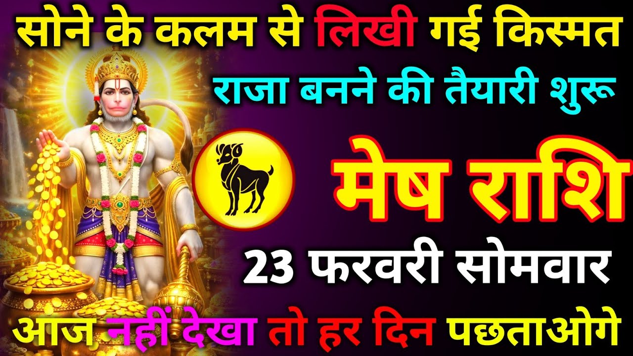 मेष राशि 10 फरवरी मंगलवार सोने के कलम से लिखी गई किस्मत राजा बनने की तैयारी शुरू आज नहीं देखा//