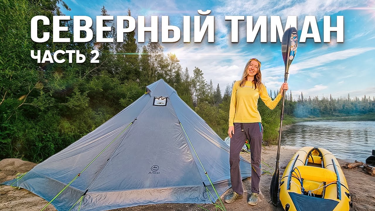 35 дней за Полярным кругом. Ч 2. Подъем по реке Щучья к Тиманскому кряжу