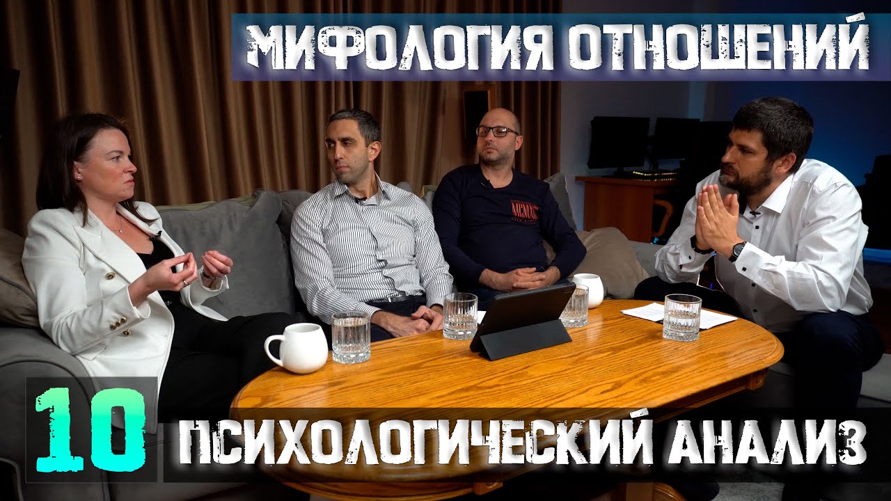Мифология отношений. Токсичные люди: причины появления.