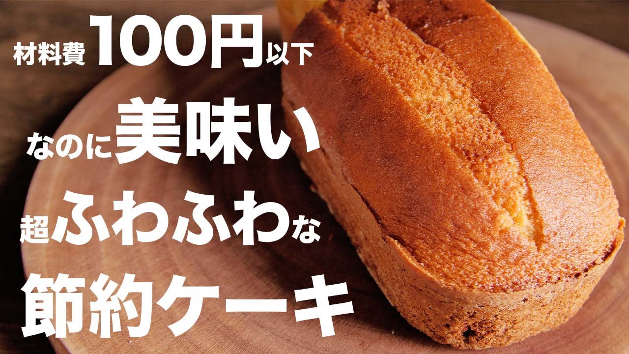 【オーブンなし】ホットケーキミックス使用！！材料費100円以下でできる！！【パウンドケーキ】