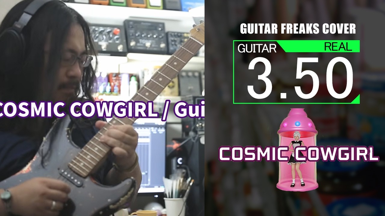 #49　COSMIC COWGIRL  /　Guitarfreaks   COVER　【ギタドラ gitadora】