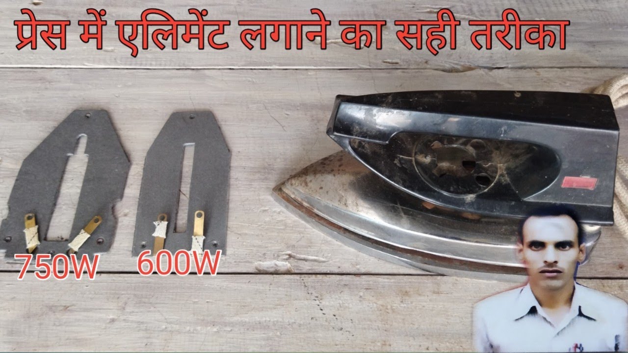 Press ka element Bar Bar Kyon kharab Hota Hai. आयरन प्रेस संपूर्ण वायरिंग.