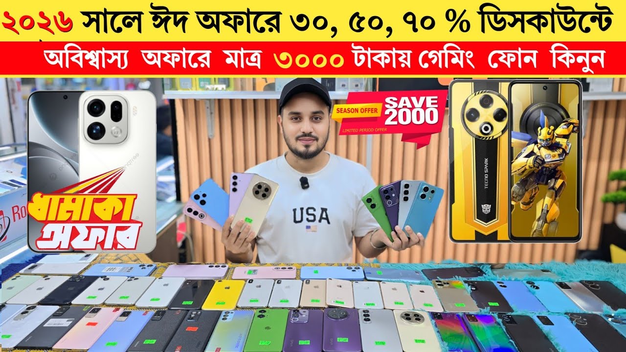 Used phone update price in bangladesh 2026 | ঈদ অফারে ৫০%  ডিসকাউন্ট এ ফোন  | low budget smartphone