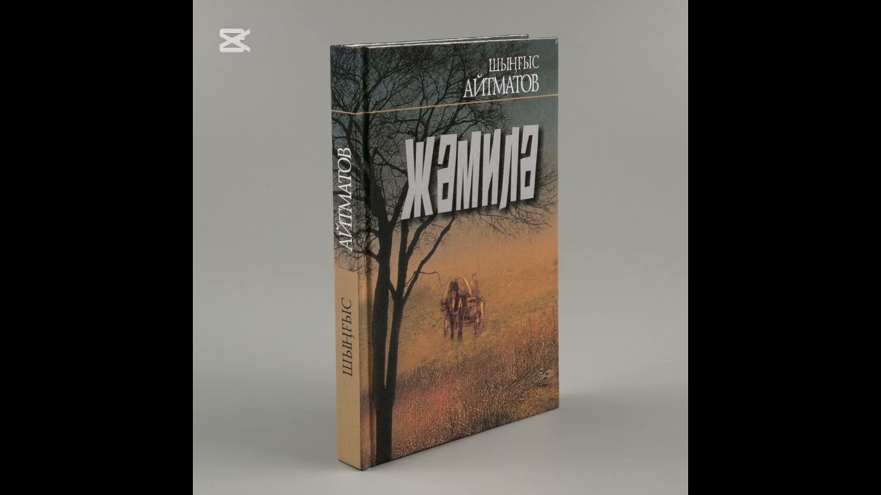 Шыңғыс Айтматов 