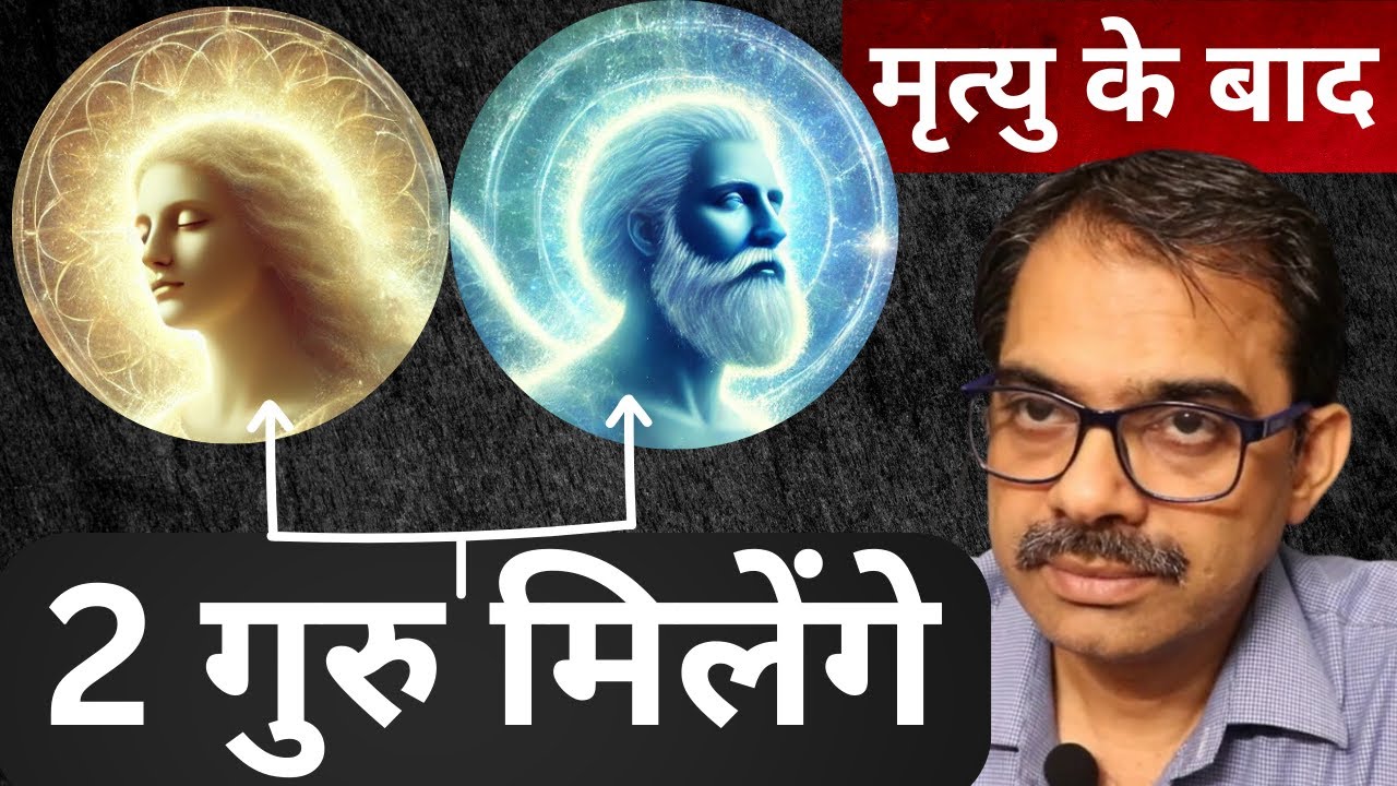 43. कुछ लोगो को 2 से ज़्यादा गुरु नसीब होते हैं | आपके कितने हैं?