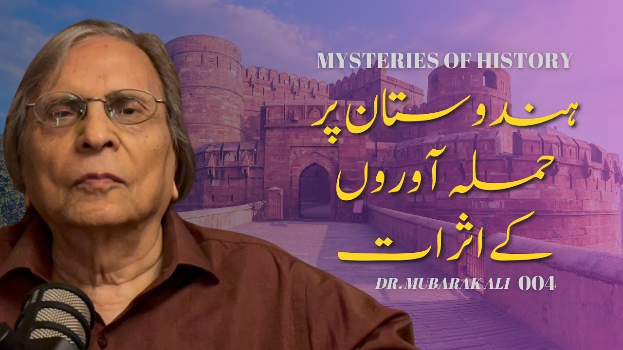 How Did India Benefit from the Invaders? | Dr. Mubarak Ali