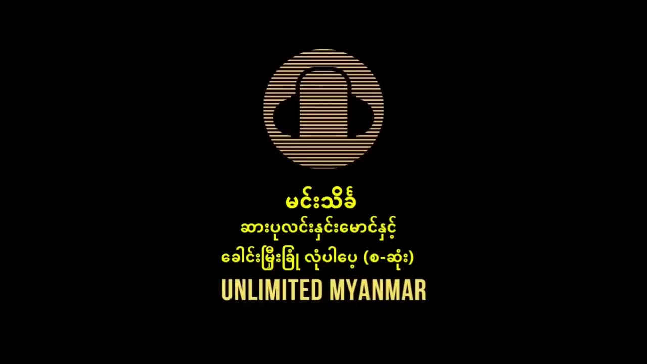 ခေါင်းမြီးခြုံလုံပါပေ့